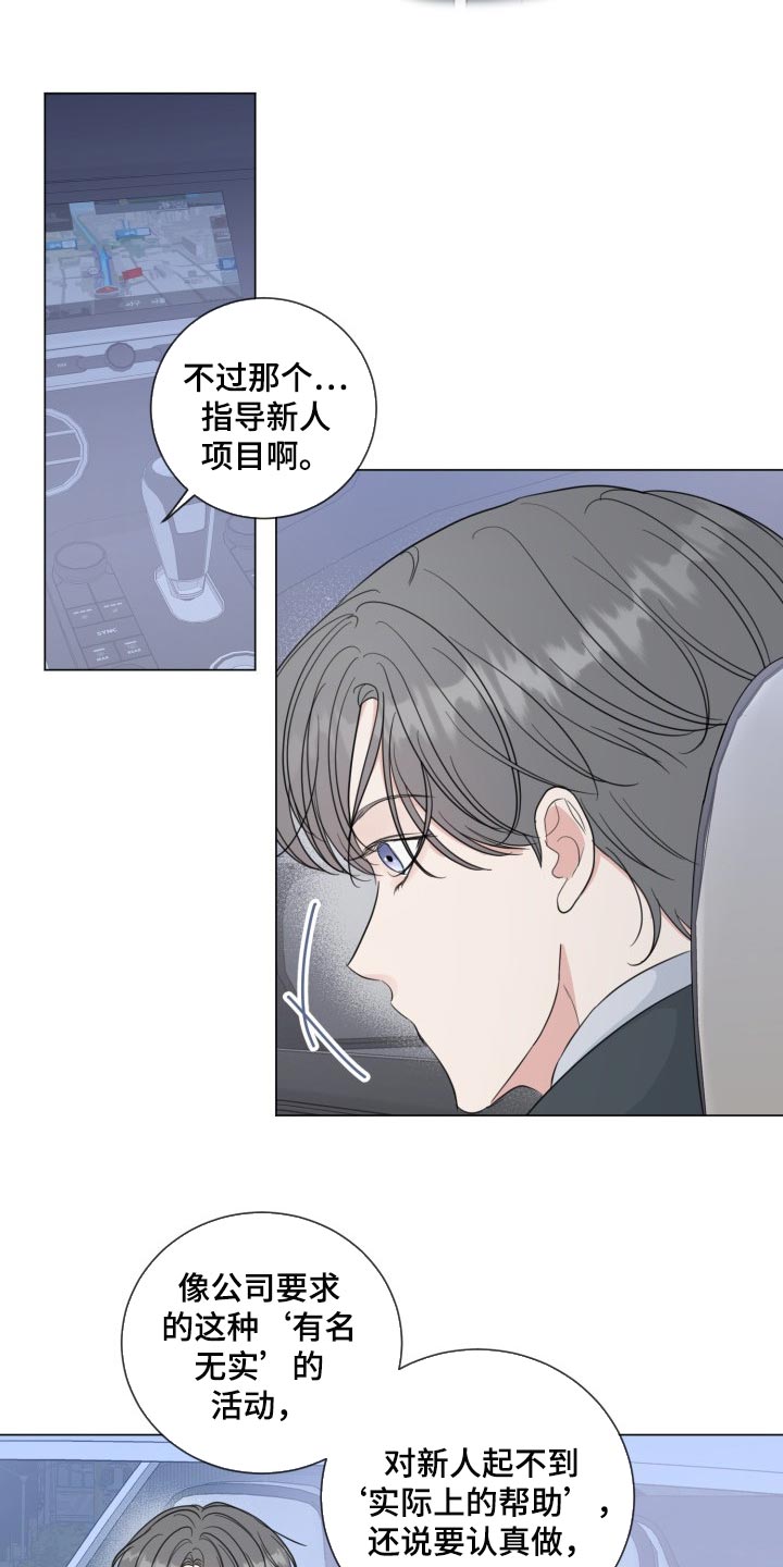 往后余生的浪漫句子漫画,第66章：【第二季】简单的人1图