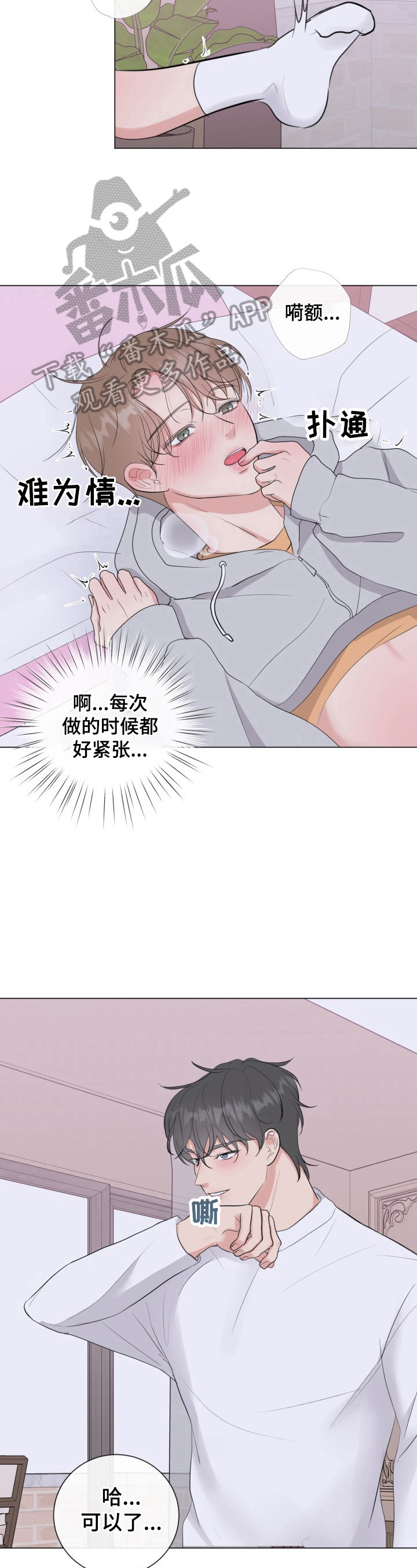 往后余生的浪漫句子漫画,第25章：好好忍着1图