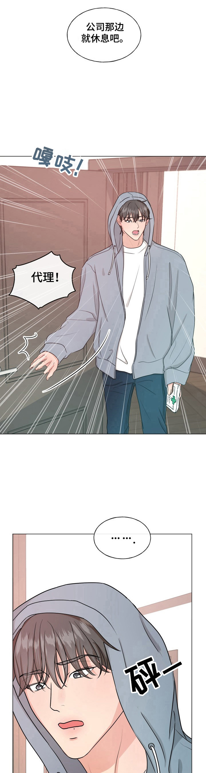 往后余生的浪漫句子漫画,第6章：买药1图