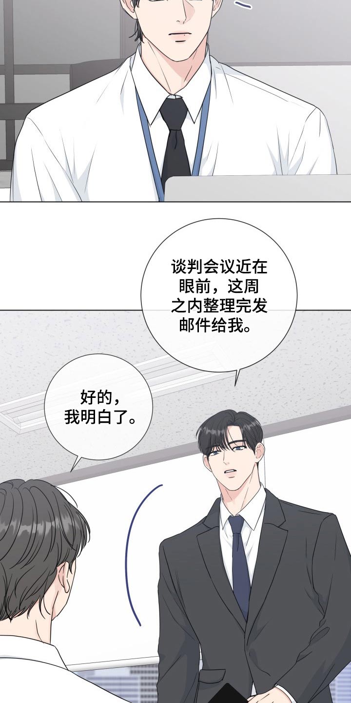 往后余生各自安好漫画,第94章：【第二季】调动1图