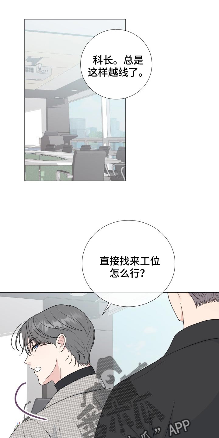 往后余生漫画,第78章：【第二季】不顺眼1图