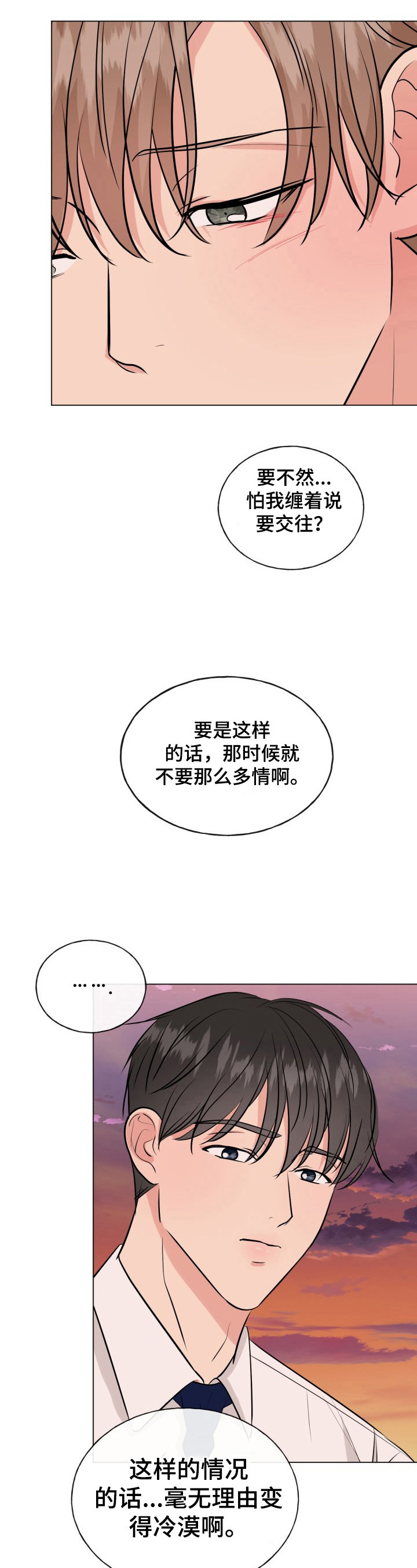 往后余生的浪漫句子漫画,第9章：有原因2图