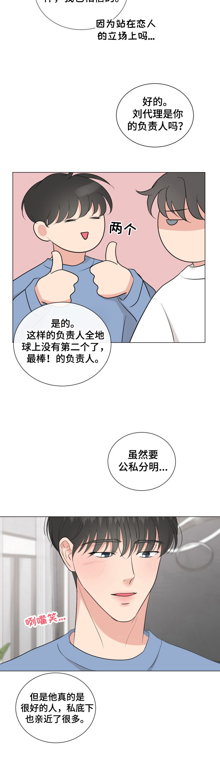 风雪是你漫画,第23章：大学旧事1图