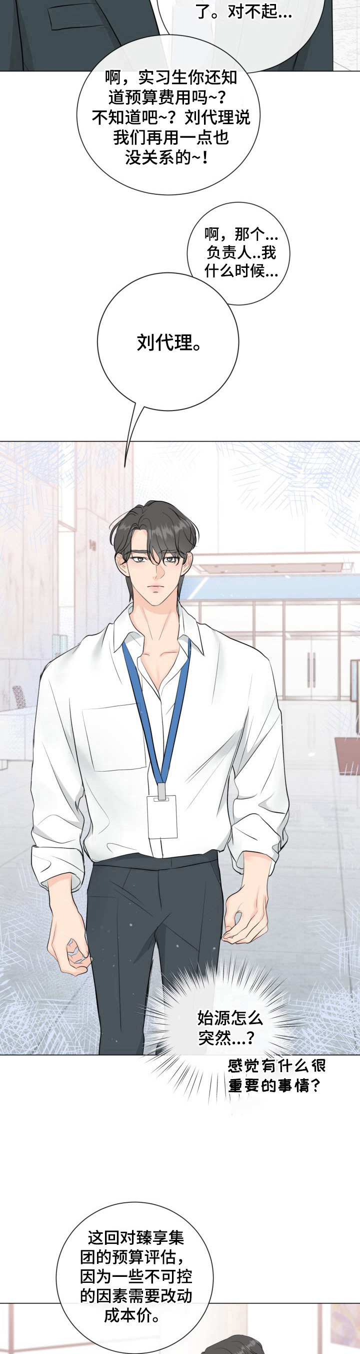往后余生的浪漫句子漫画,第28章：解围1图