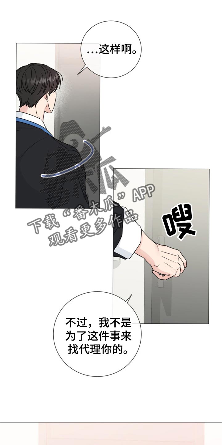 往后余生漫画,第80章：【第二季】伤害1图