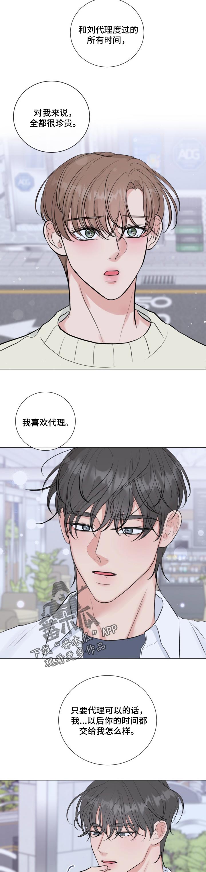 往后余生马良mp3免费下载漫画,第37章：喜欢我1图
