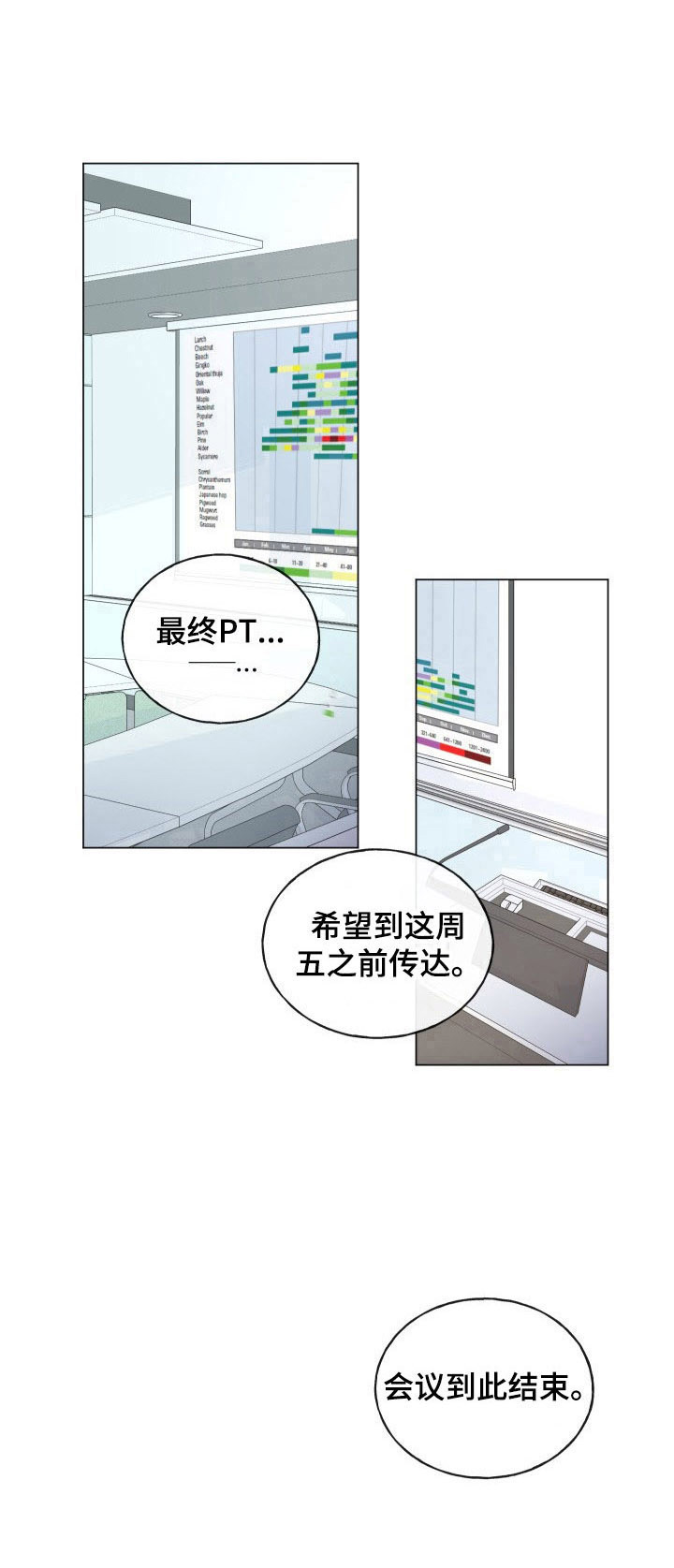 往后余生mp3下载马良漫画,第2章：老好人2图