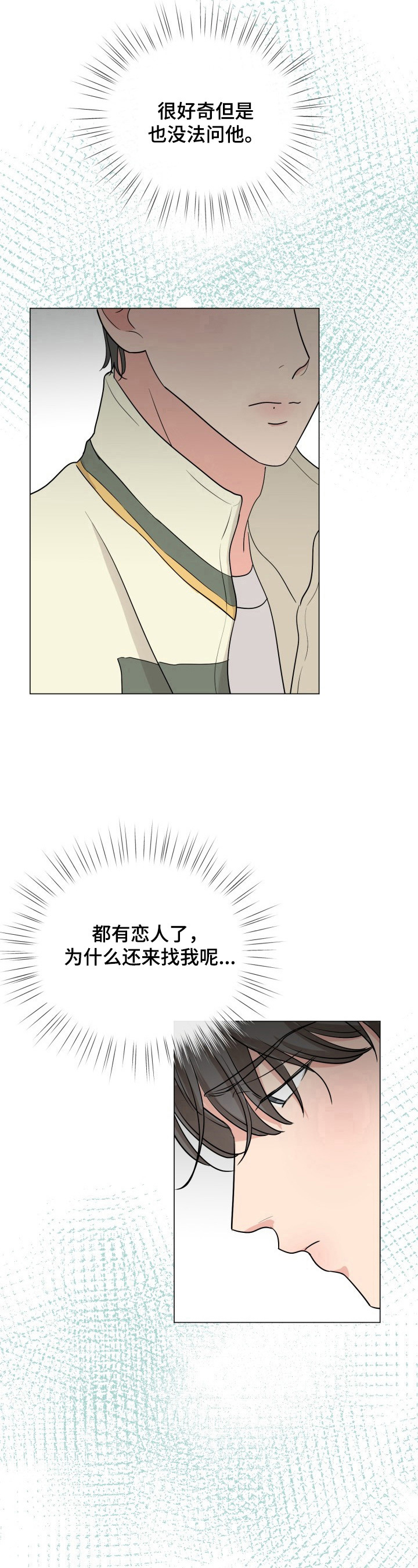 往后余生的浪漫句子漫画,第14章：介绍2图