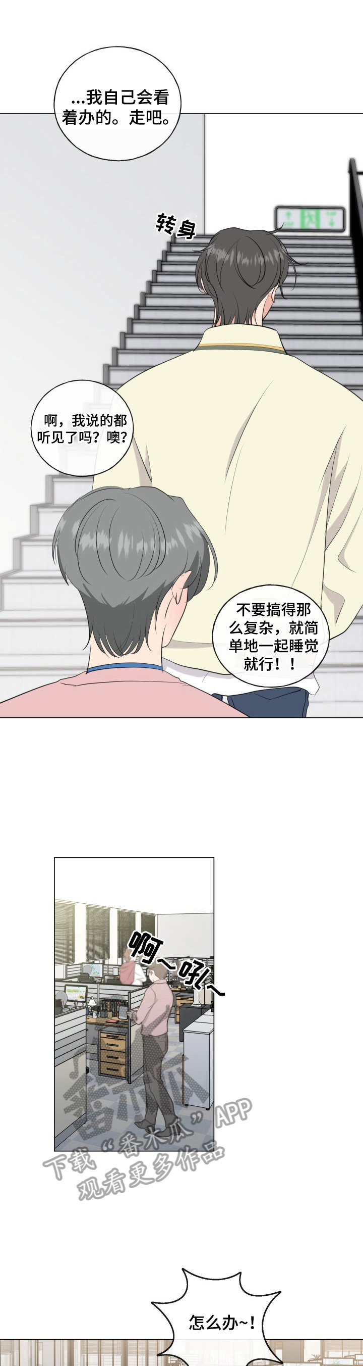 往后余生剧情介绍漫画,第16章：再靠近他1图