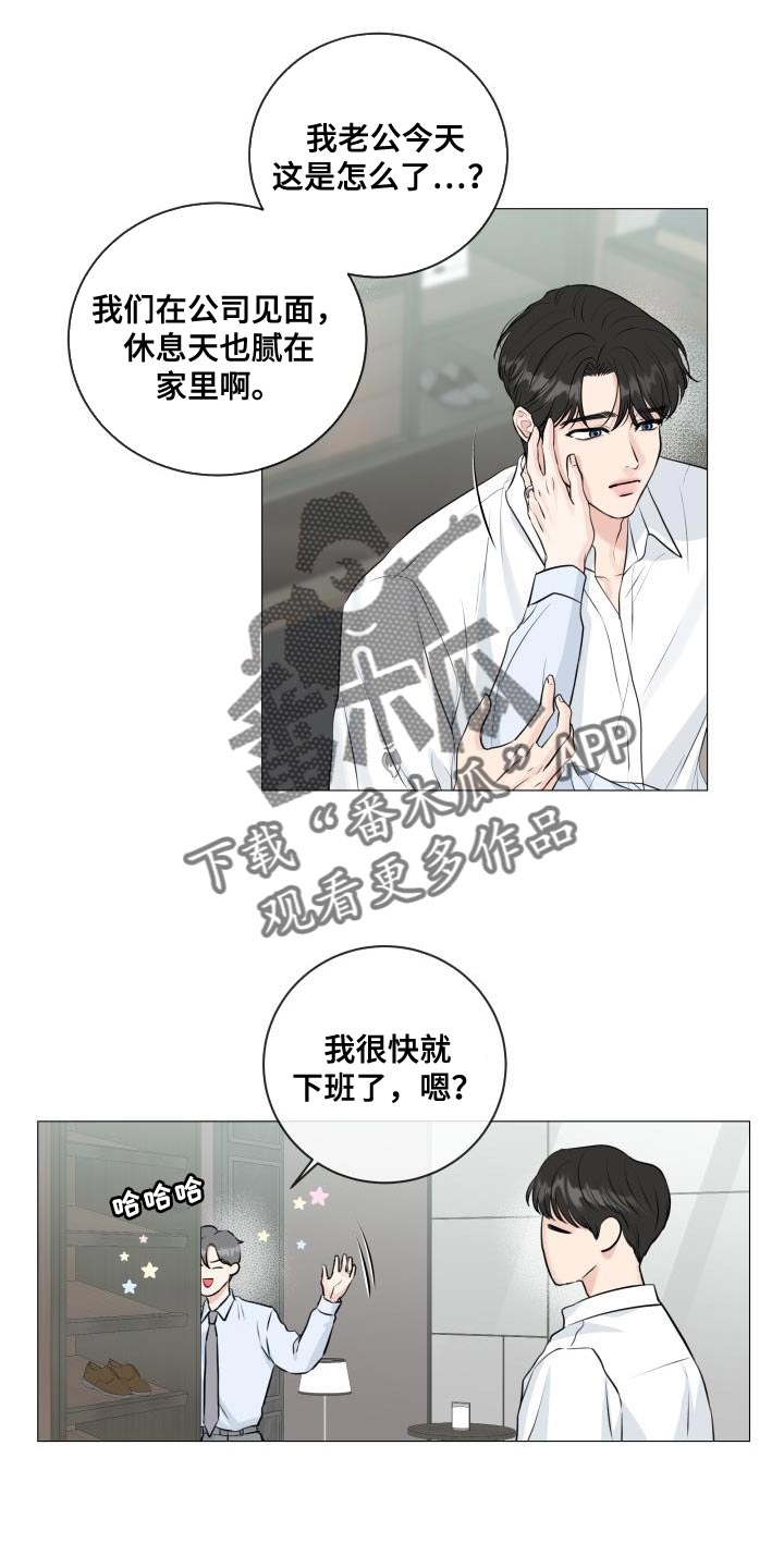 往后余生的浪漫句子漫画,第112章：【番外】不详的预感1图