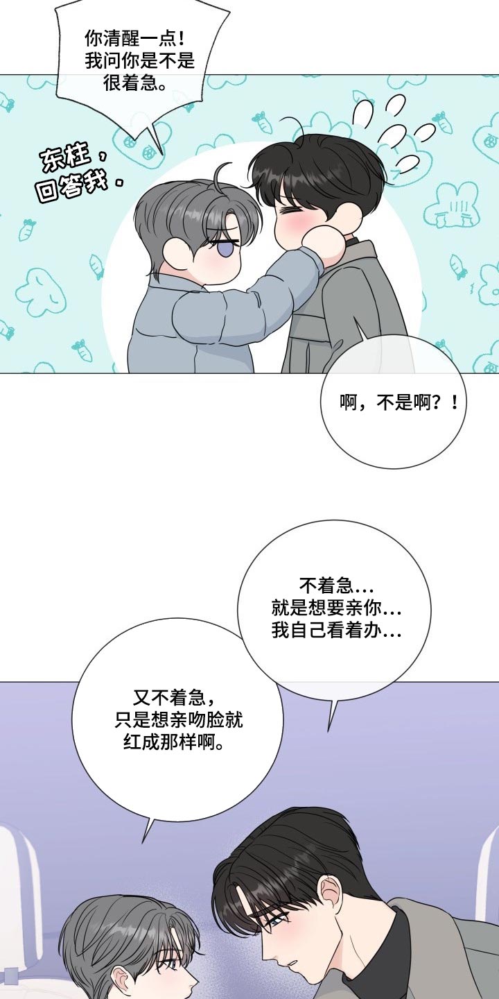 往后余生lrc歌词漫画,第83章：【第二季】总是贪心2图