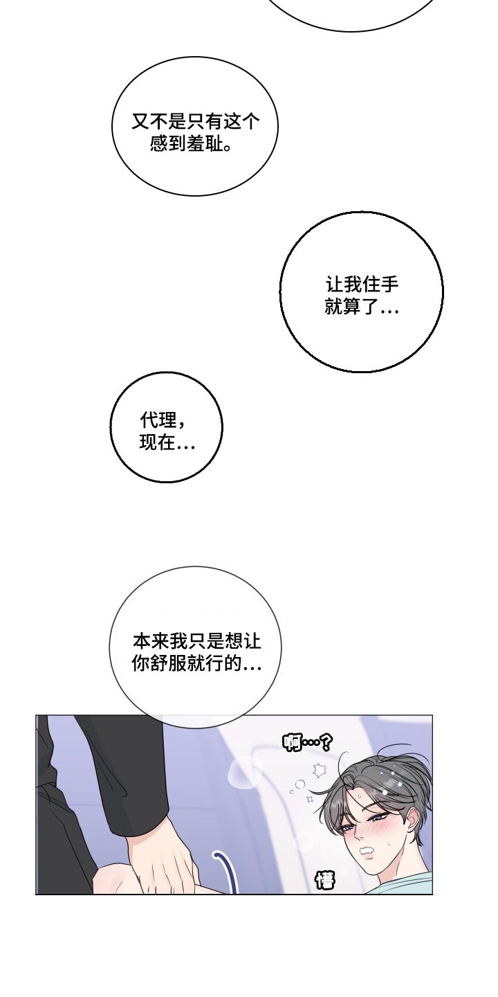 往后余生的浪漫句子漫画,第83章：【第二季】总是贪心1图