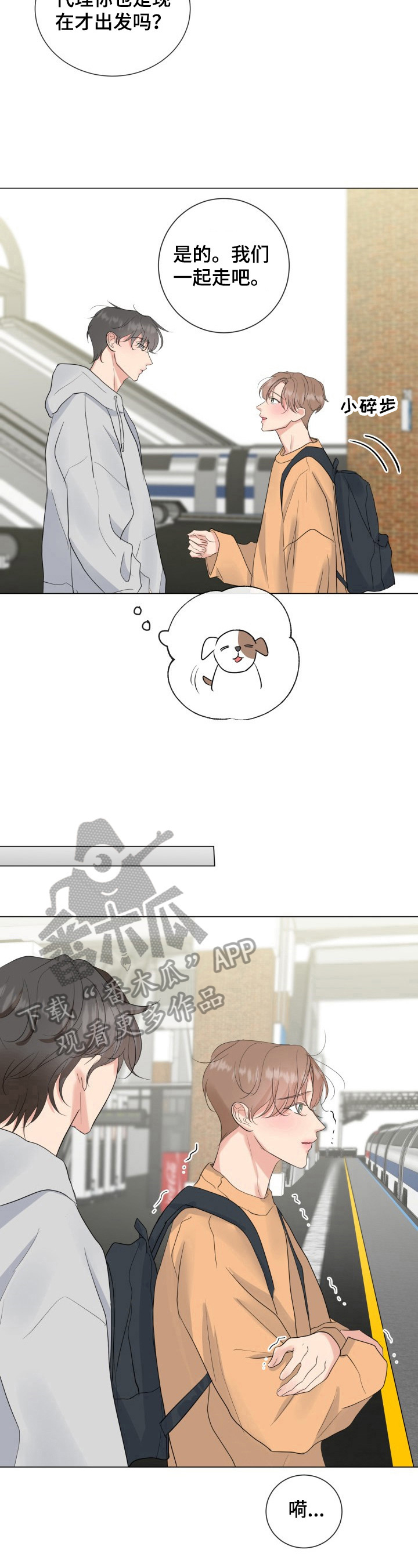 往后余生的浪漫句子漫画,第22章：温暖1图