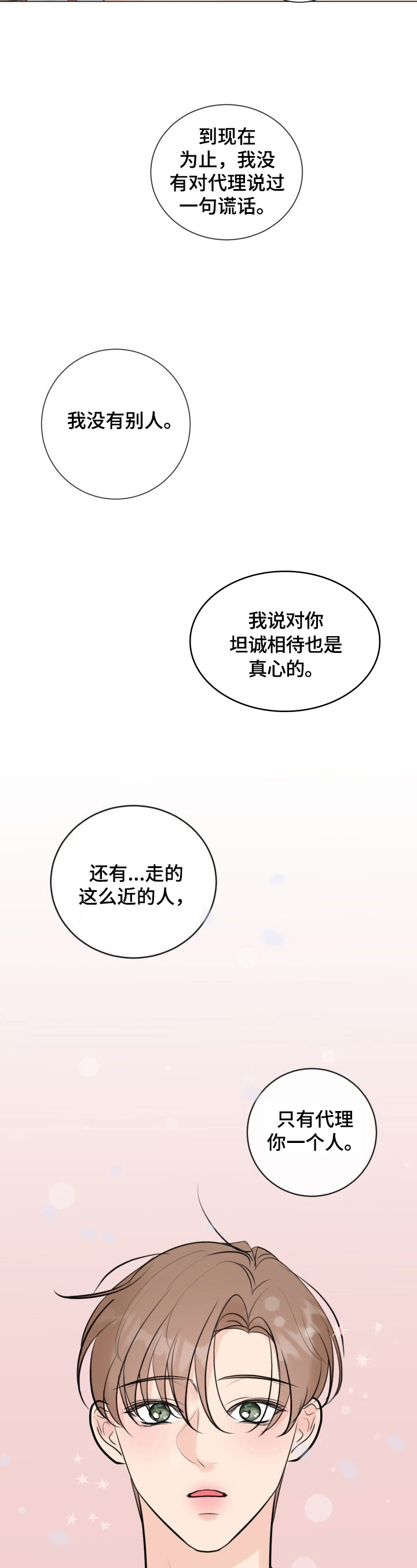 往后余生幸福的句子漫画,第28章：解围2图