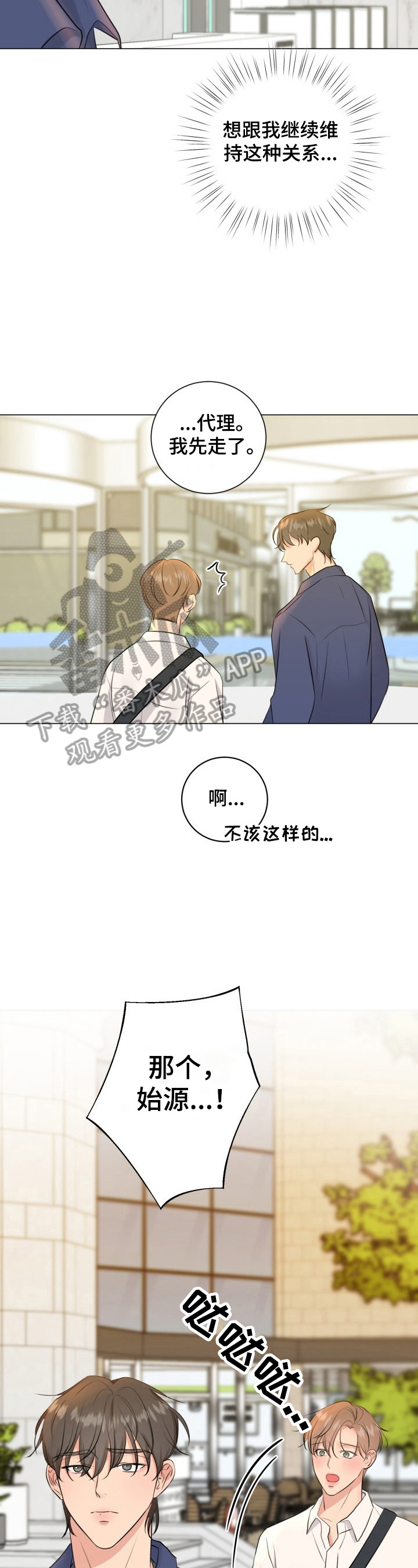 往后余生漫画,第20章：坦诚相待2图