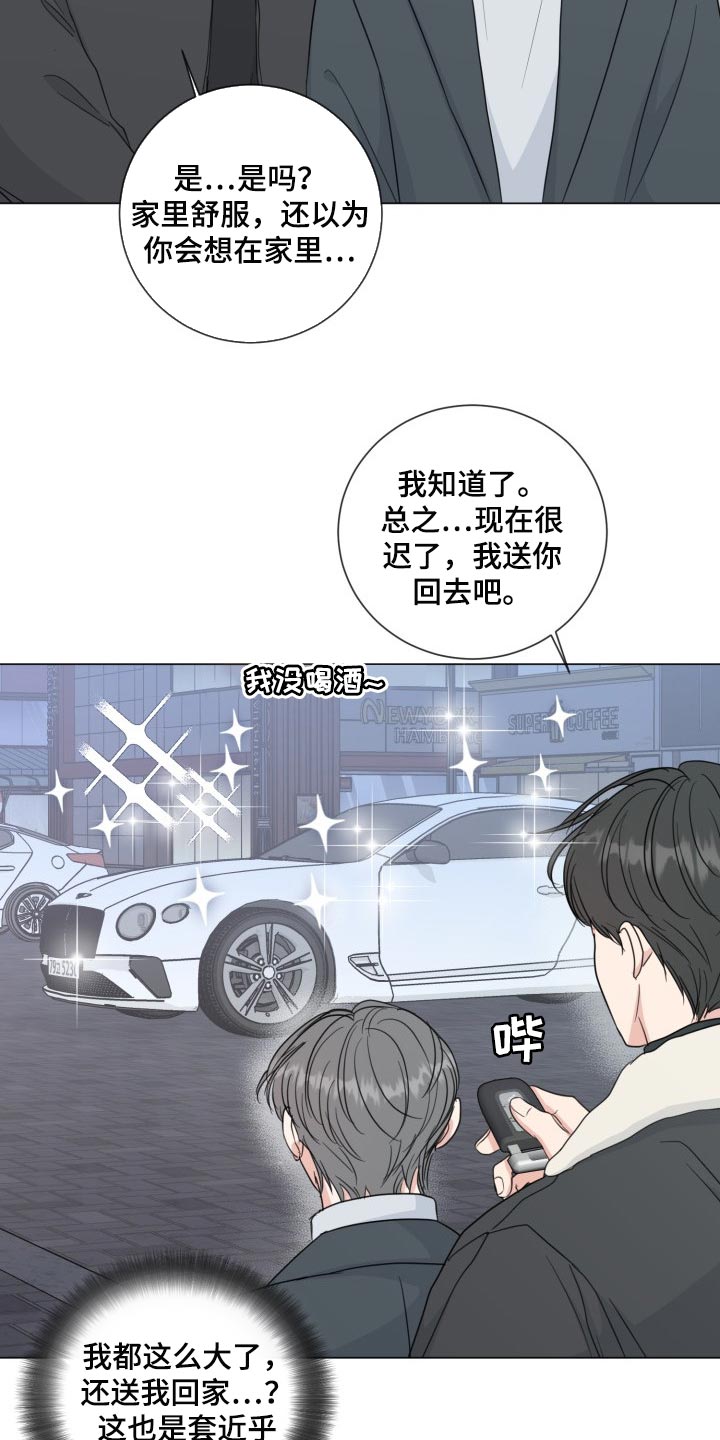 不为别人只为自己漫画,第66章：【第二季】简单的人1图