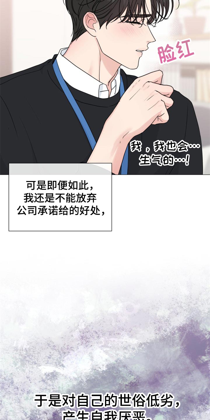 往后余生的浪漫句子漫画,第80章：【第二季】伤害2图
