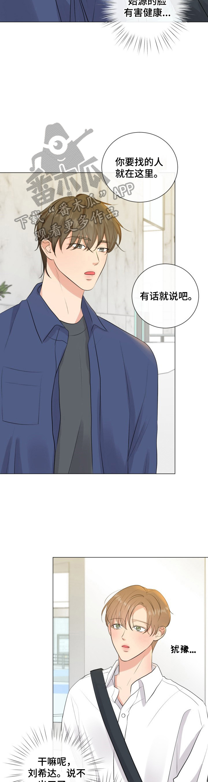 往后余生的浪漫句子漫画,第17章：有话要说1图