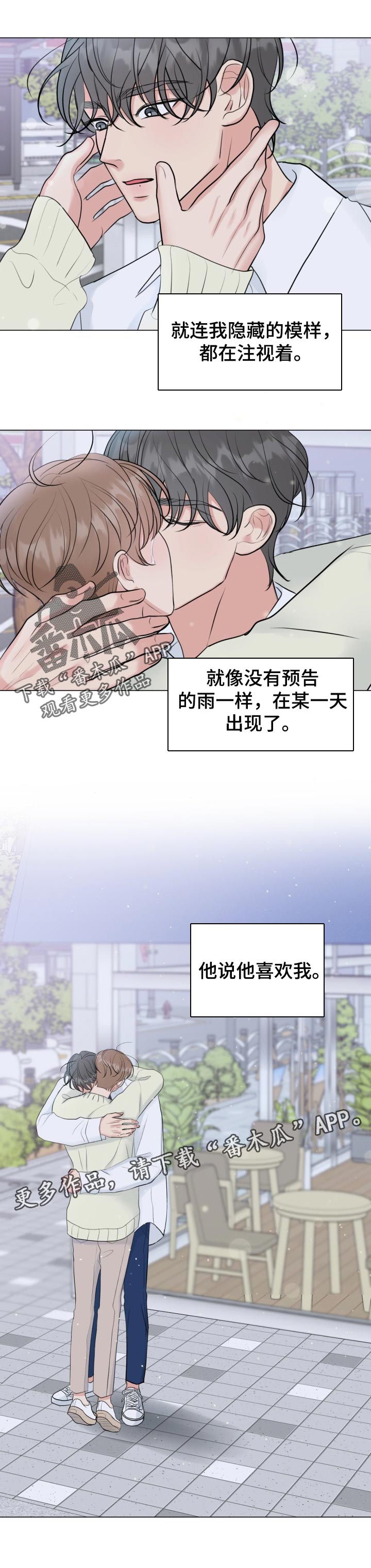 往后余生马良mp3免费下载漫画,第37章：喜欢我1图