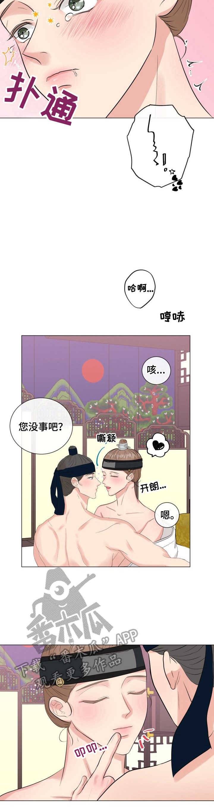 往后余生卡拉ok伴奏版本漫画,第19章：【番外】爱慕2图