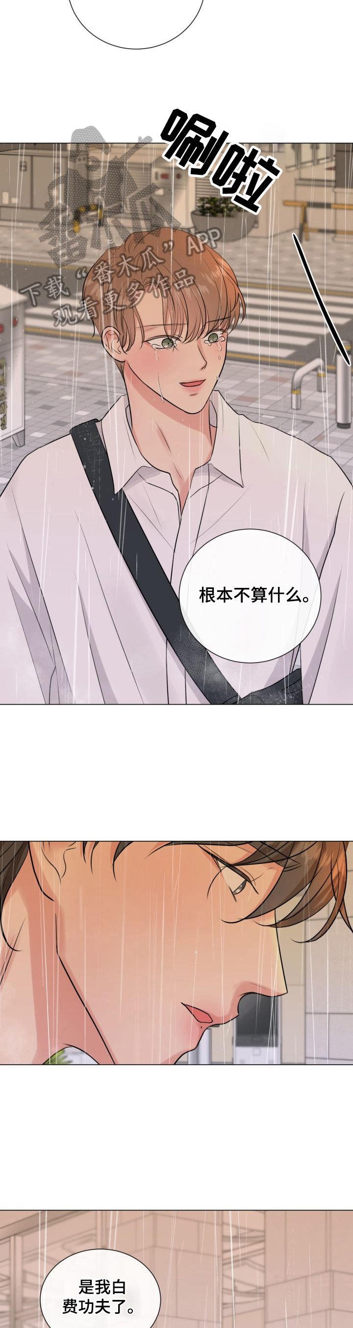 往后余生的浪漫句子漫画,第20章：坦诚相待2图
