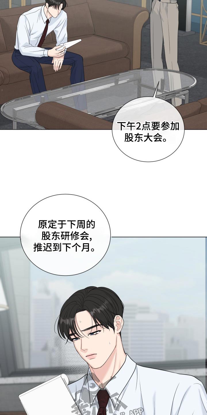 往后余生漫画,第101章：【第二季】准备工作2图