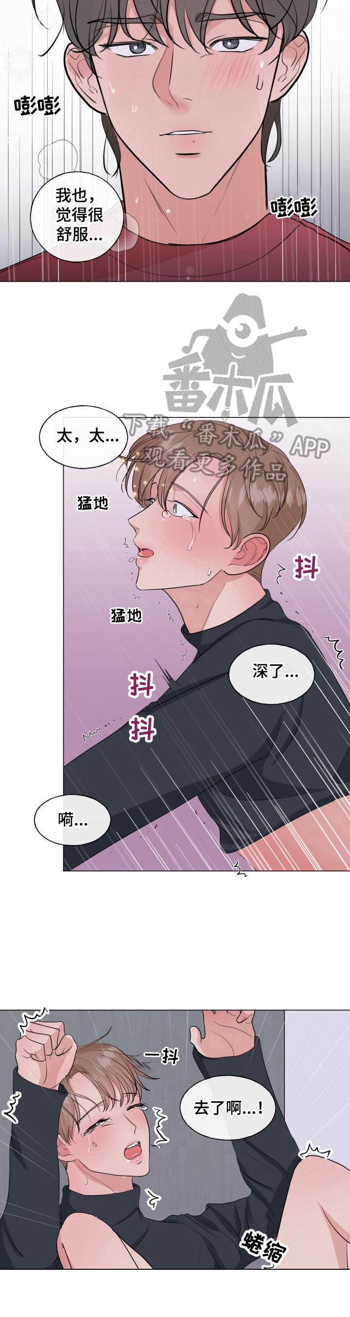 往后余生电视剧免费观看漫画,第13章：紧张1图