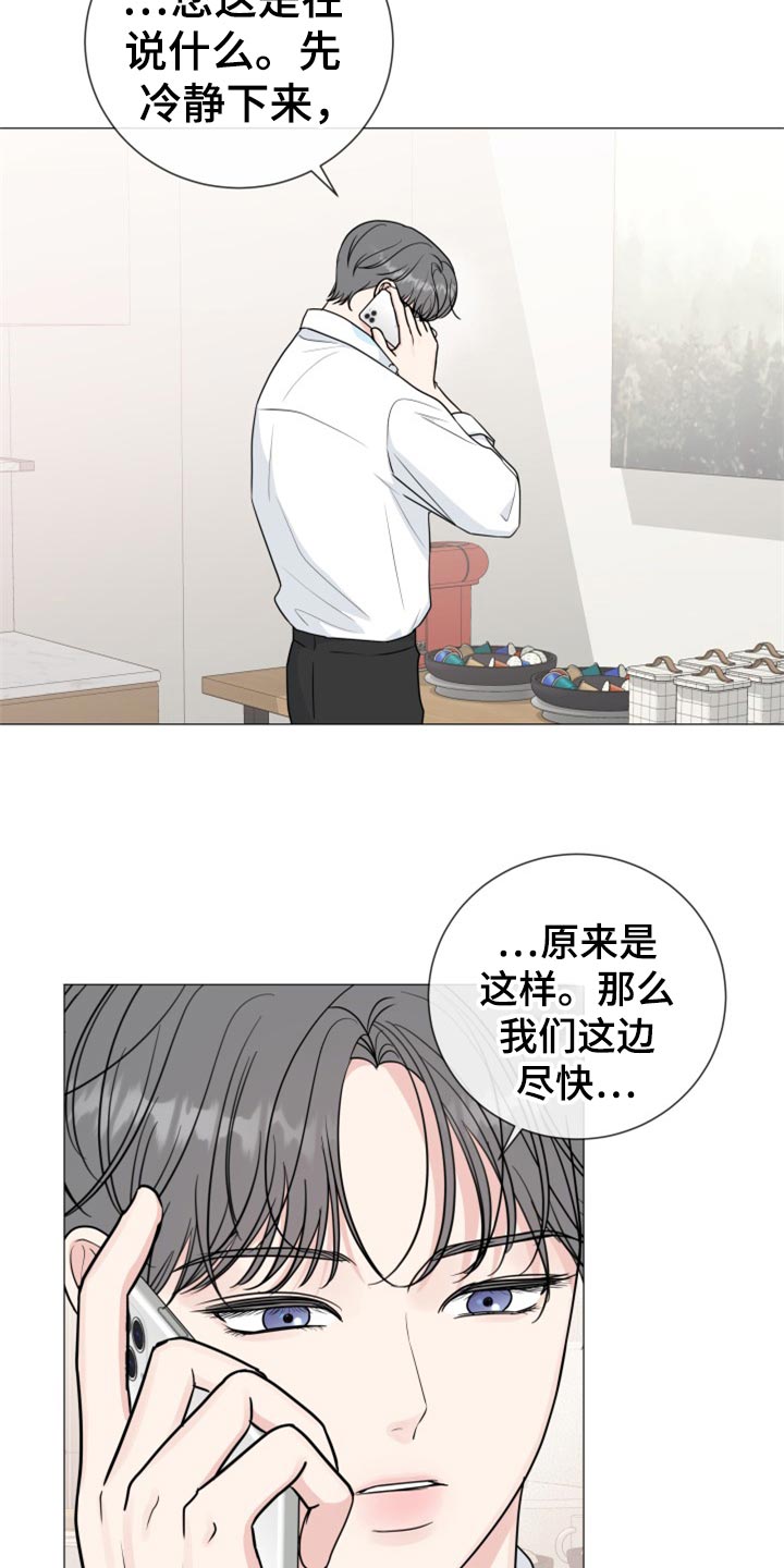 往后余生我陪你漫画,第79章：【第二季】搞特殊 2图