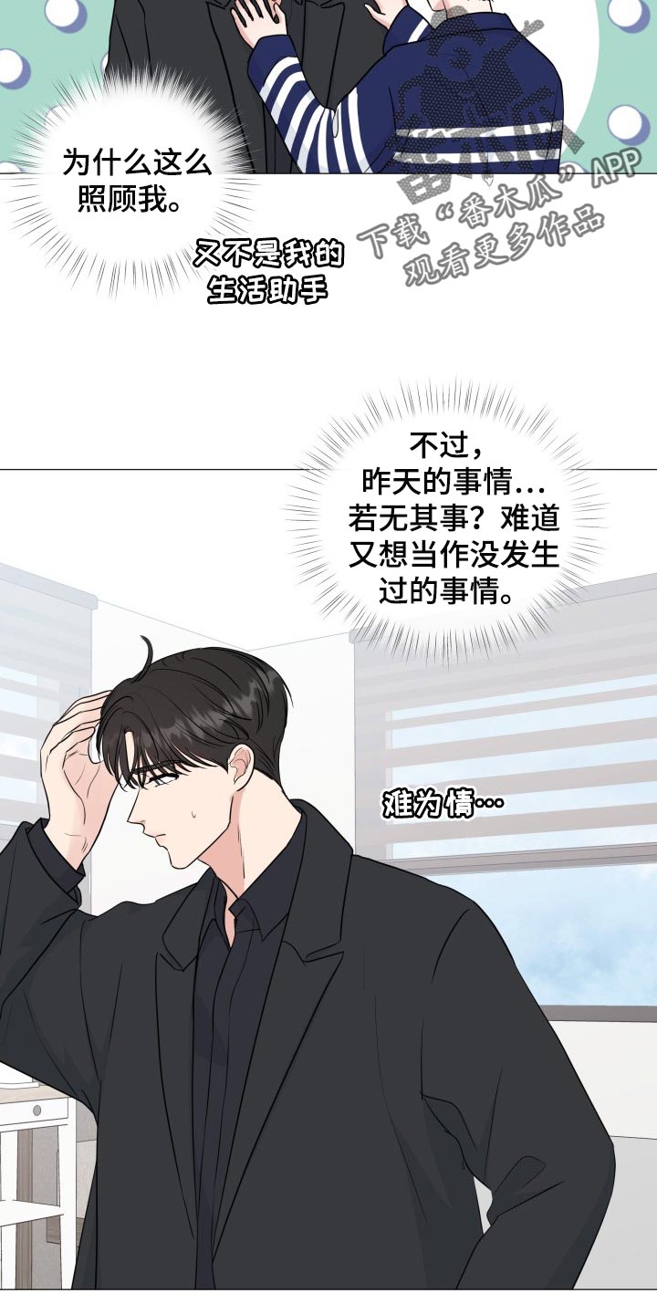 往后余生的浪漫句子漫画,第76章：【第二季】并不是就我在意1图