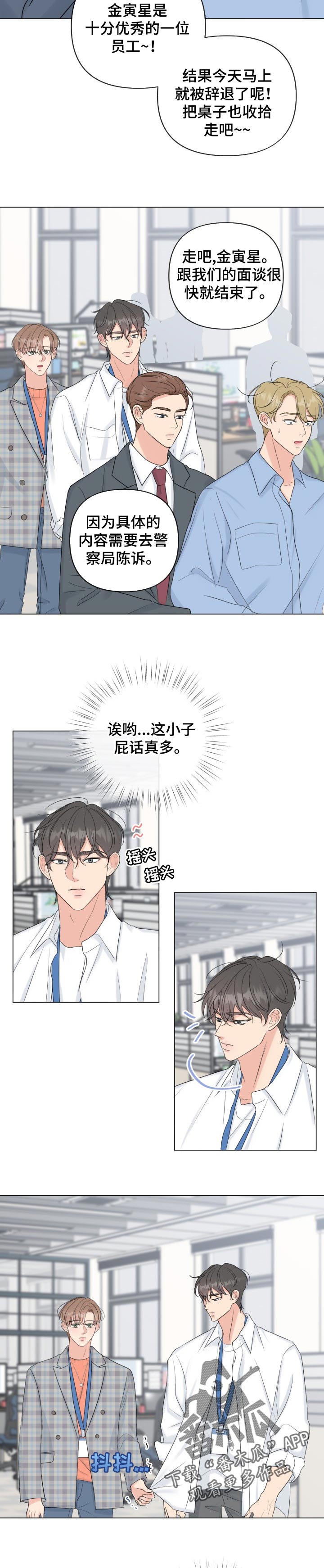 往后余生的浪漫句子漫画,第46章：被动2图