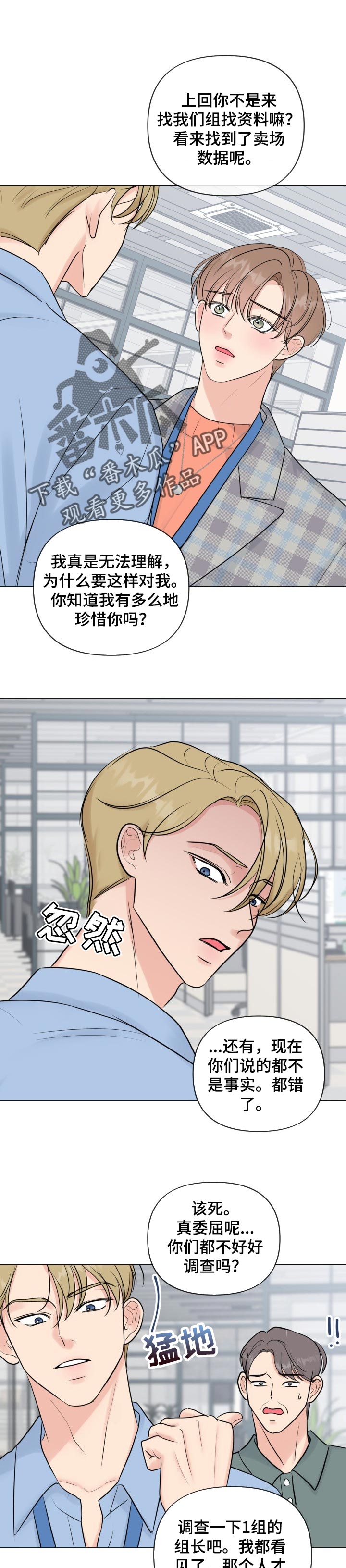 往后余生漫画,第46章：被动1图