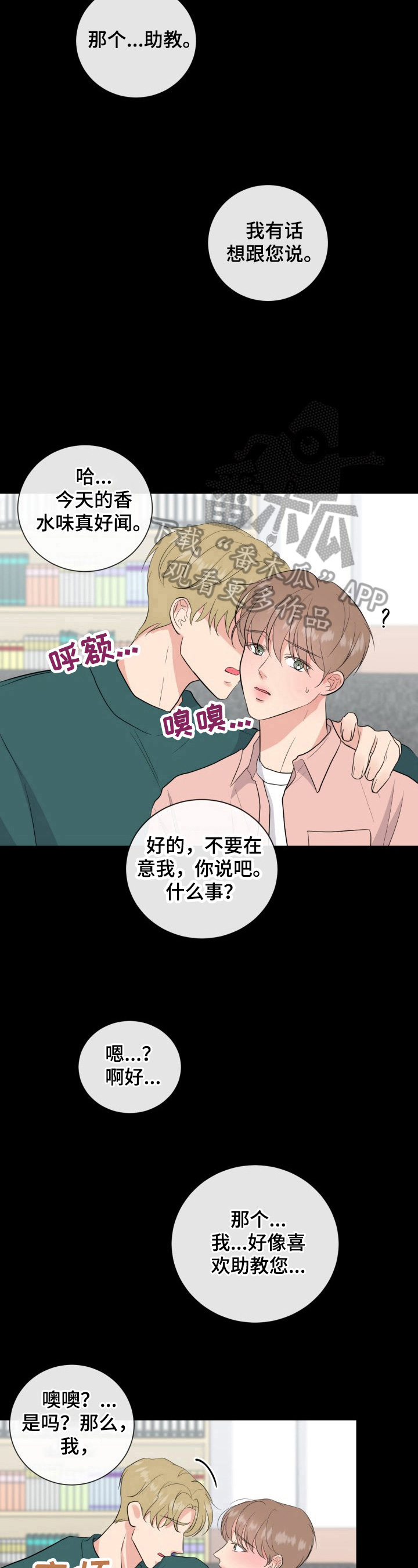 往后余生的浪漫句子漫画,第23章：大学旧事2图