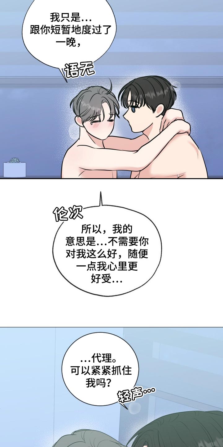 往后余生抖音最火版漫画,第76章：【第二季】并不是就我在意1图