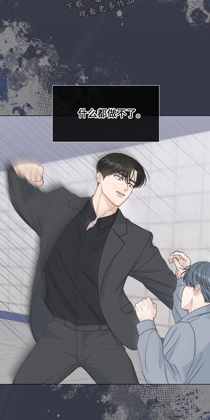 往后余生的浪漫句子漫画,第99章：【第二季】殴打2图