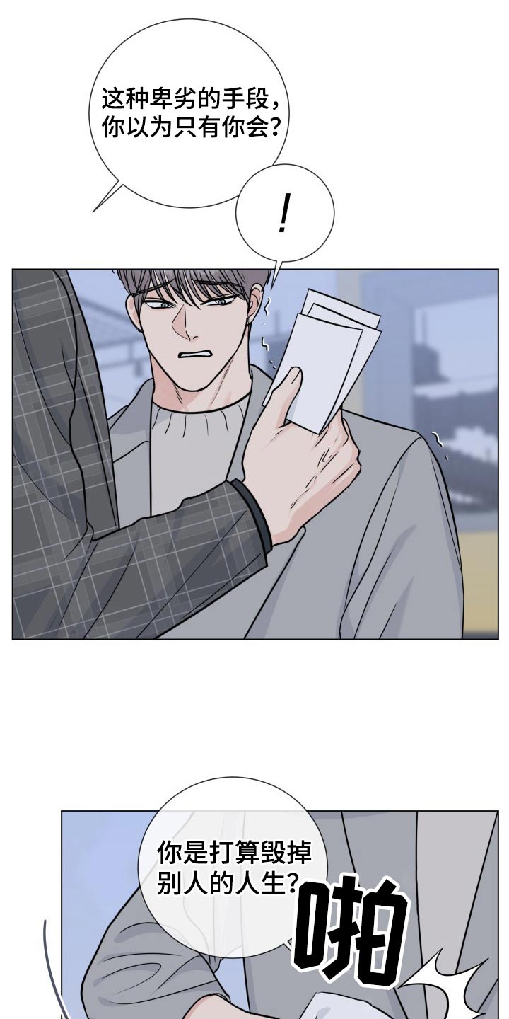 往后余生的浪漫句子漫画,第97章：【第二季】手段2图