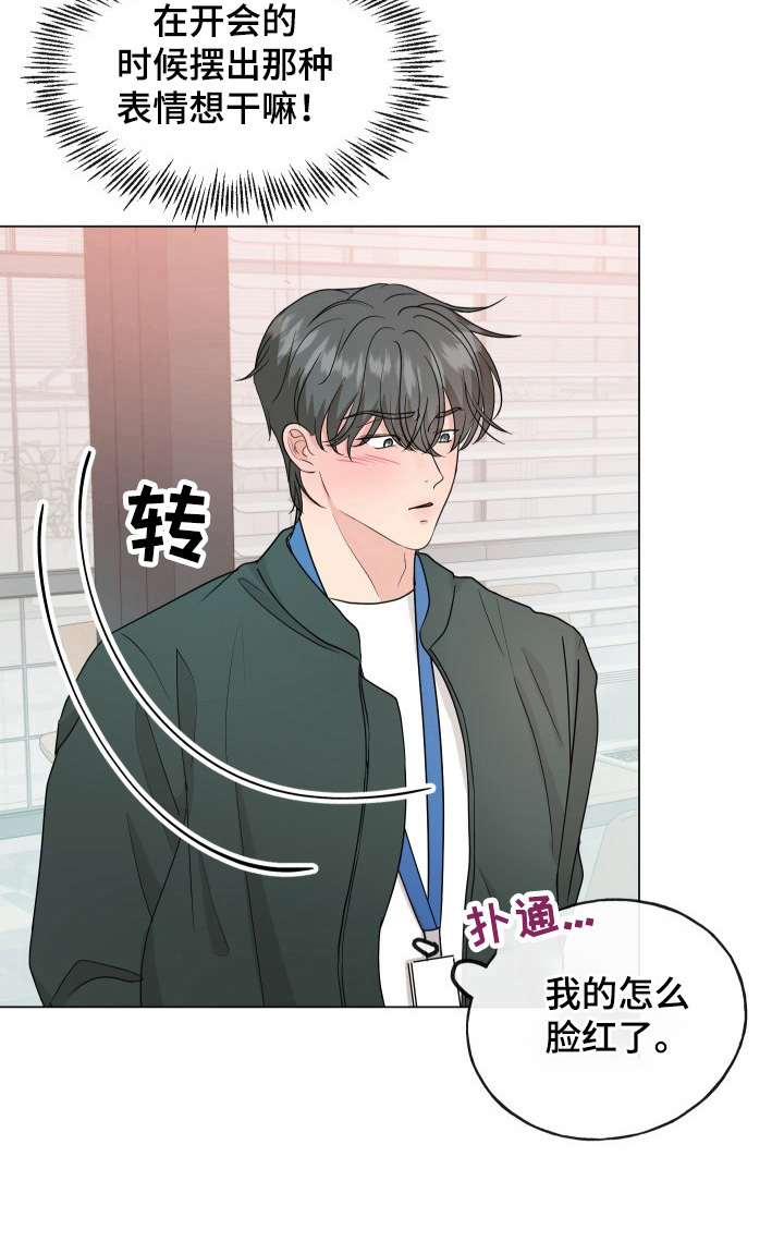 往后余生抖音最火版漫画,第7章：发现1图