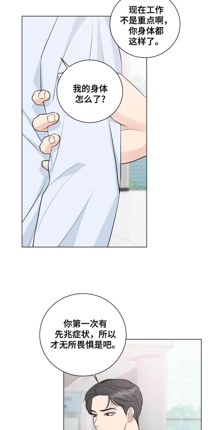 往后余生的浪漫句子漫画,第112章：【番外】不详的预感2图