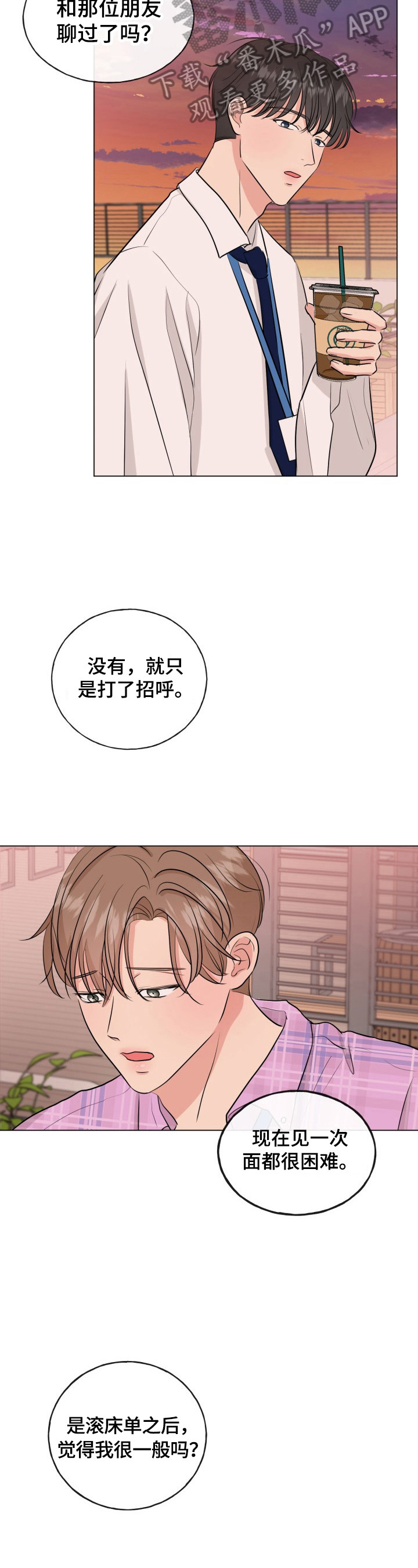 往后余生的浪漫句子漫画,第9章：有原因1图