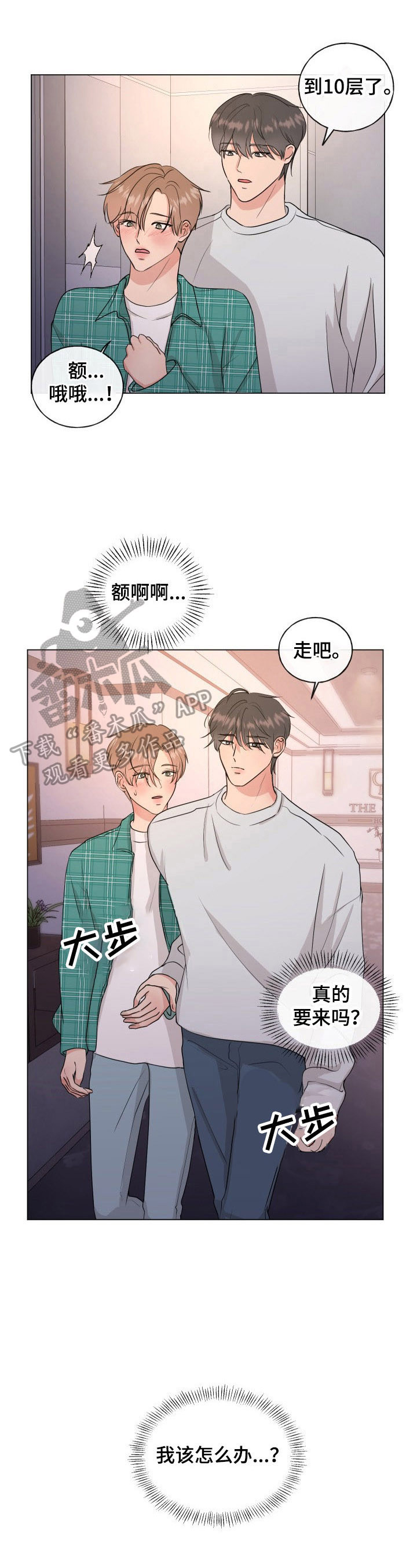 往后余生漫画,第4章：疑问2图