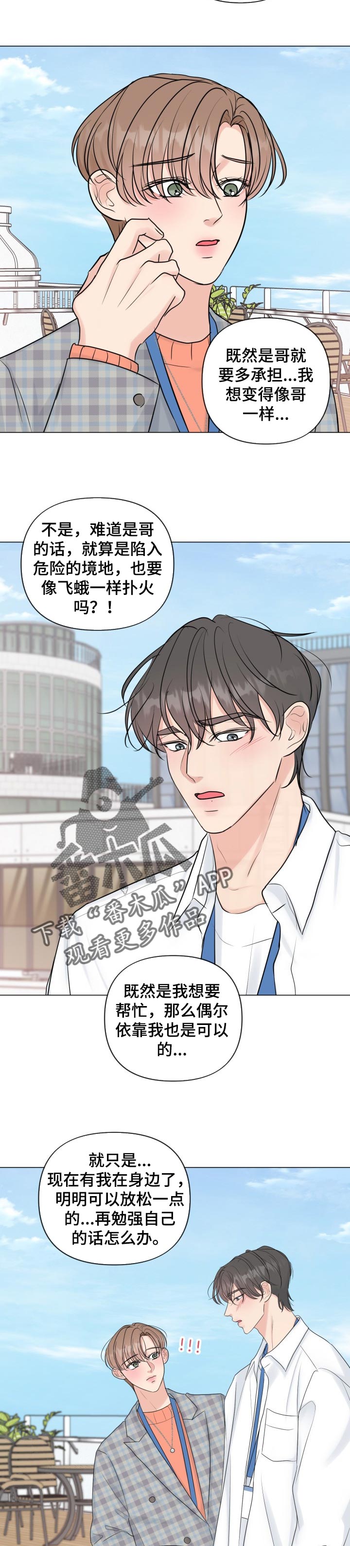 往后余生mp3百度云免费下载漫画,第47章：真心好像爱上了2图