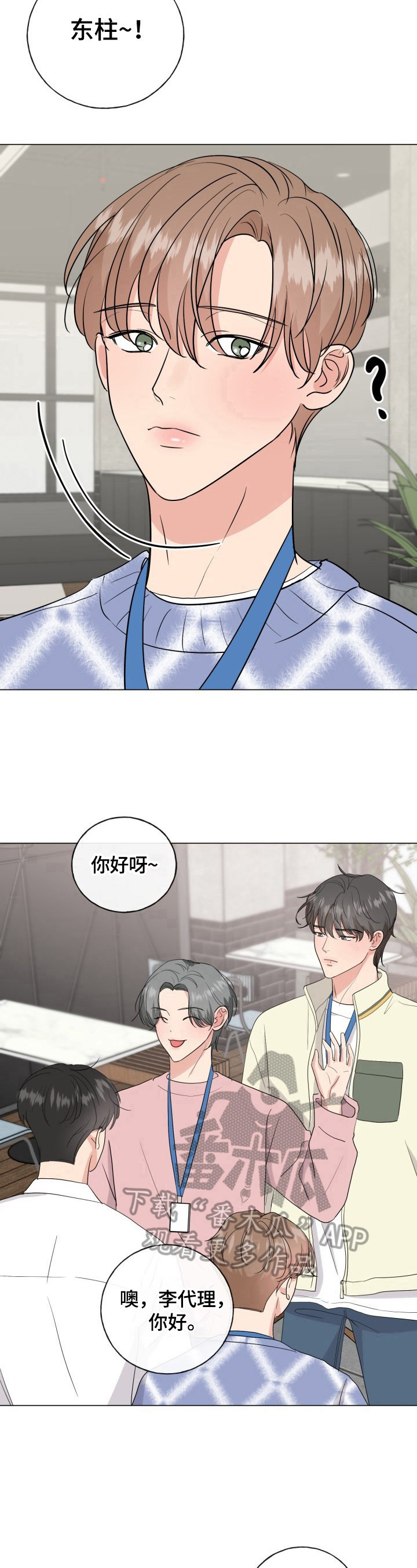 往后余生的浪漫句子漫画,第14章：介绍2图