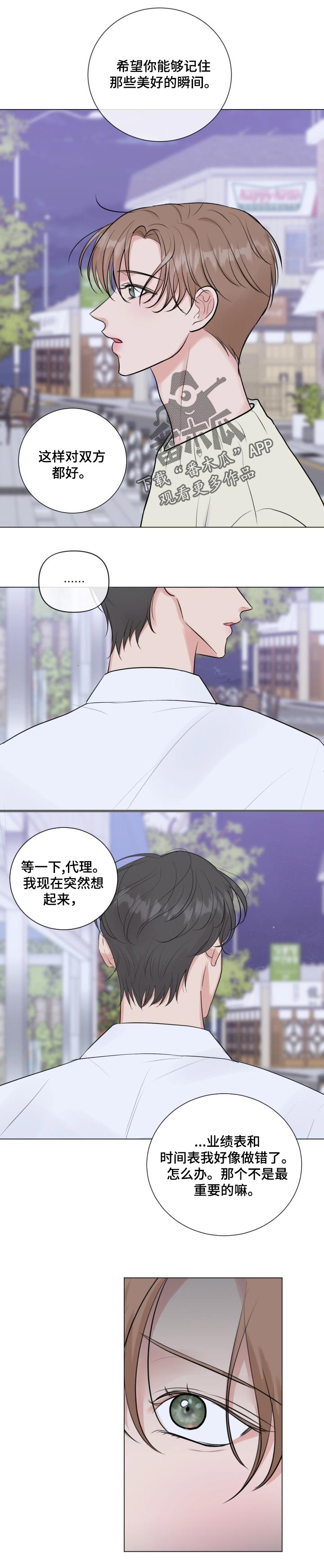 往后余生歌曲表达了什么样的情感漫画,第37章：喜欢我1图