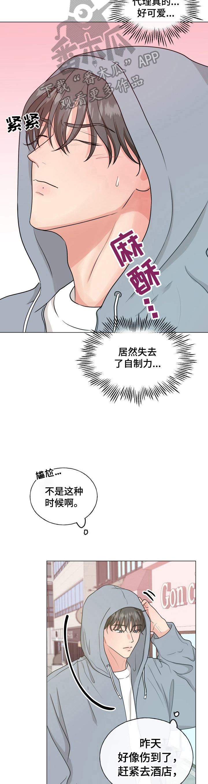 往后余生的浪漫句子漫画,第6章：买药1图