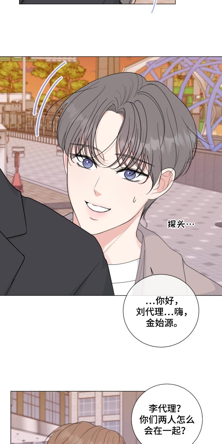往后余生的浪漫句子漫画,第58章：【第二季】监视1图