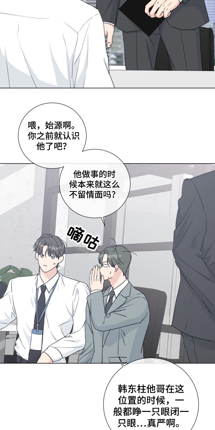 往后余生各自安好漫画,第94章：【第二季】调动2图