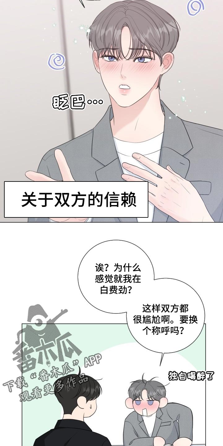 往后余生的浪漫句子漫画,第71章：【第二季】不自在2图