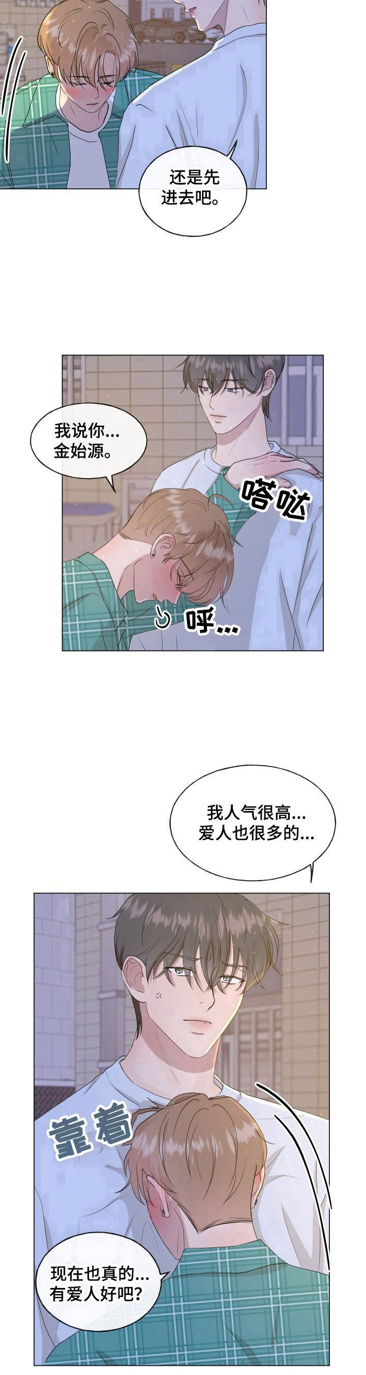 往后余生吉他谱原版c调漫画,第3章：有趣1图