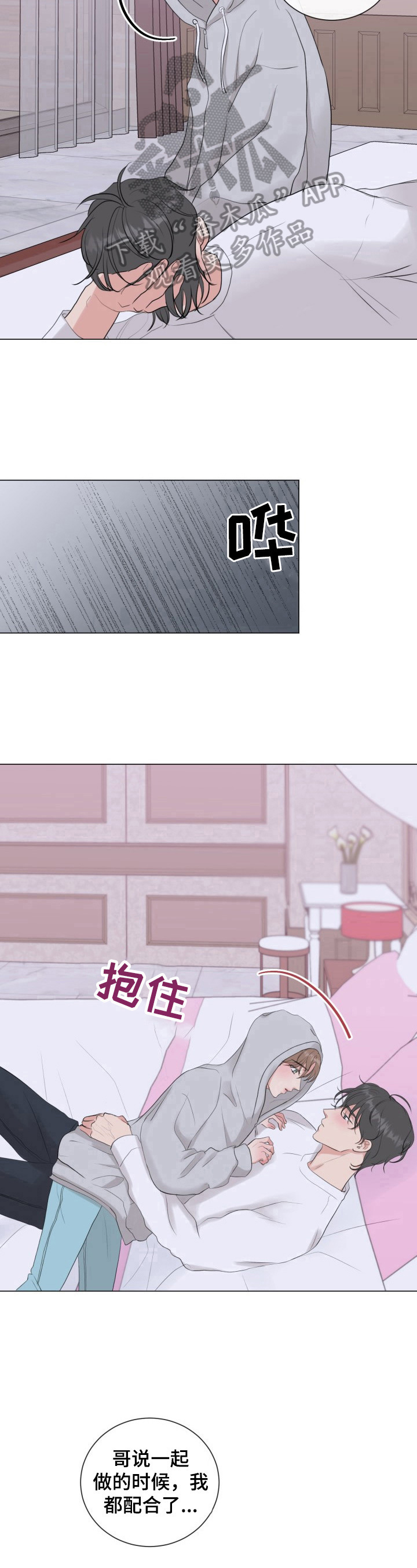 往后余生的浪漫句子漫画,第25章：好好忍着1图