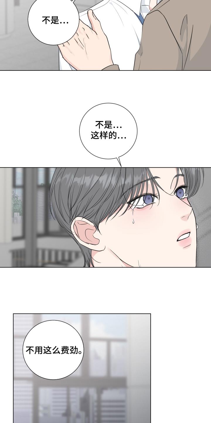 往后余生吉他谱原版c调漫画,第92章：【第二季】责任感1图