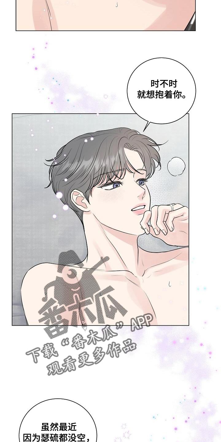 往后余生漫画,第114章：【番外】心动（完结）2图